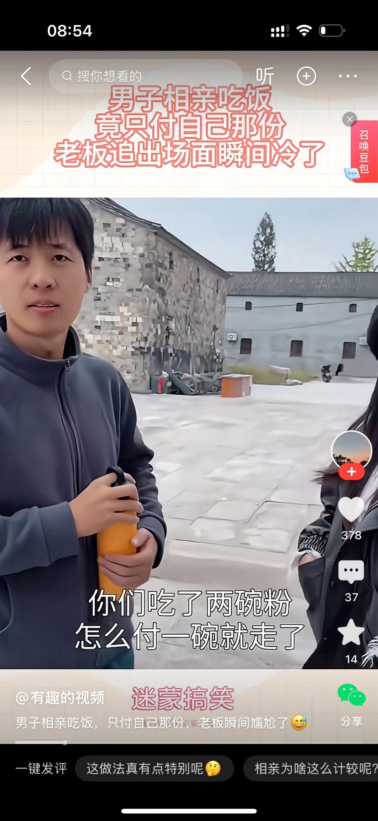 老板追出去，你们两个吃了两碗粉，怎么付了一碗就走了？女子问男子，你没付钱吗？男子