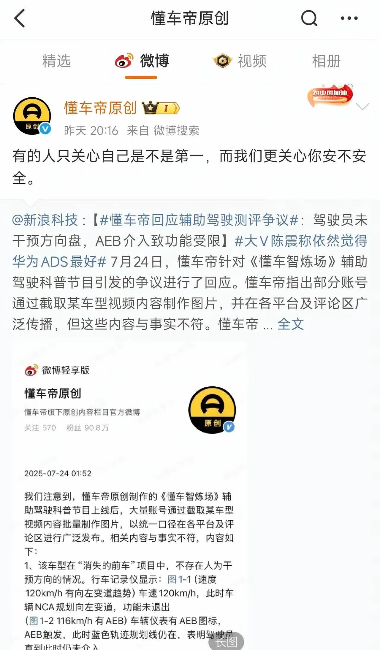 懂车帝测评智驾这事，为什么其他车企没啥反应，只有那一家不造车的急了，尽管他们排名