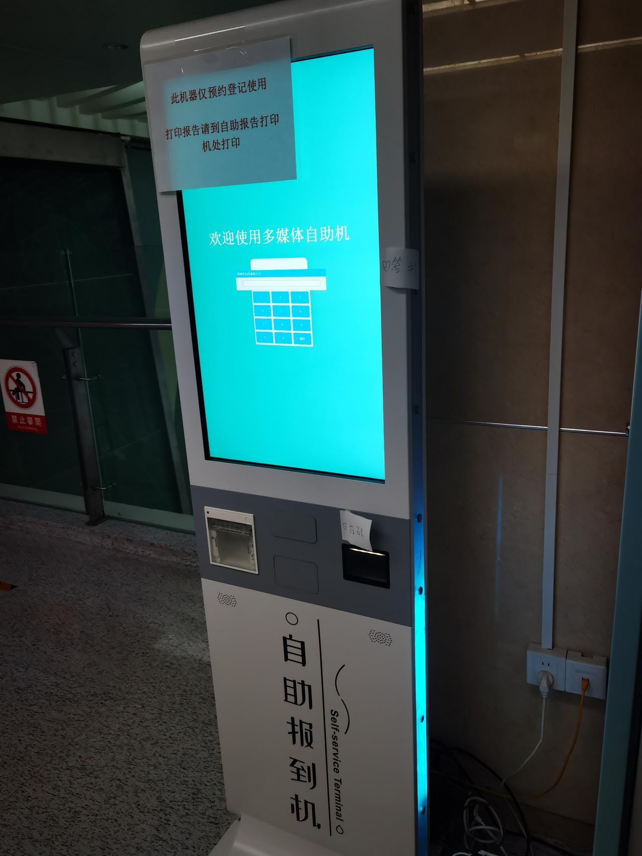 到了天津这边的医院，才知道“报到机”是怎么回事。昨天闺女陪老公去医院检查，做