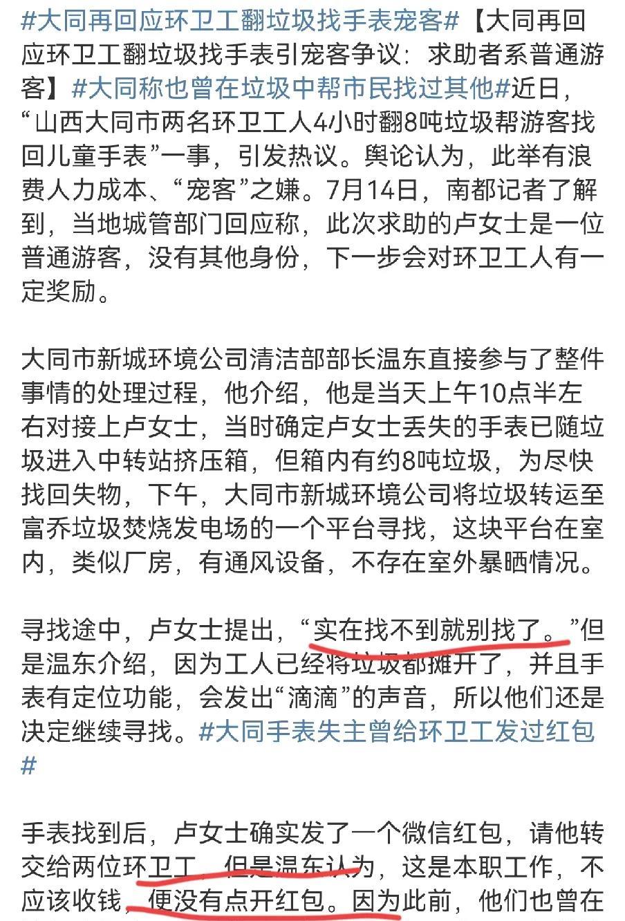大同找儿童手表的细节来了，有几个疑问。卢女士打完12345之后，提出“实在找不