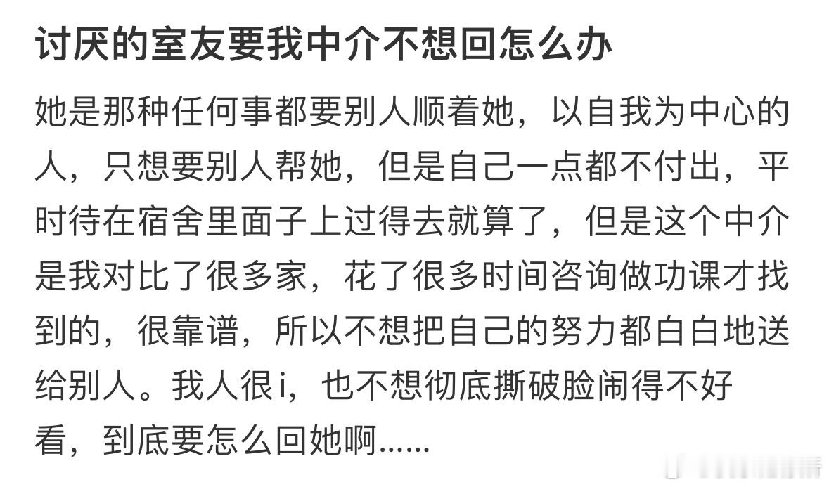 讨厌的室友要我中介不想回怎么办​​​
