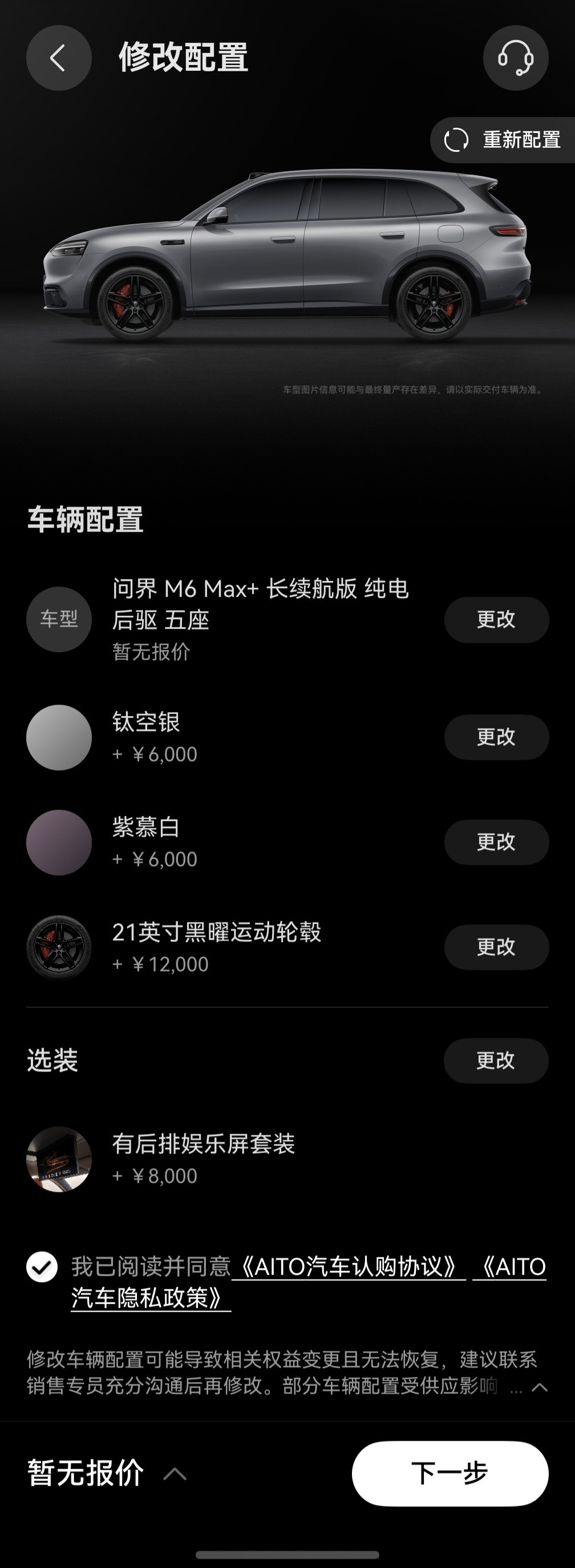 更新了问界M6的订单🙋。听现场的人说实车钛空银很帅。低调高级