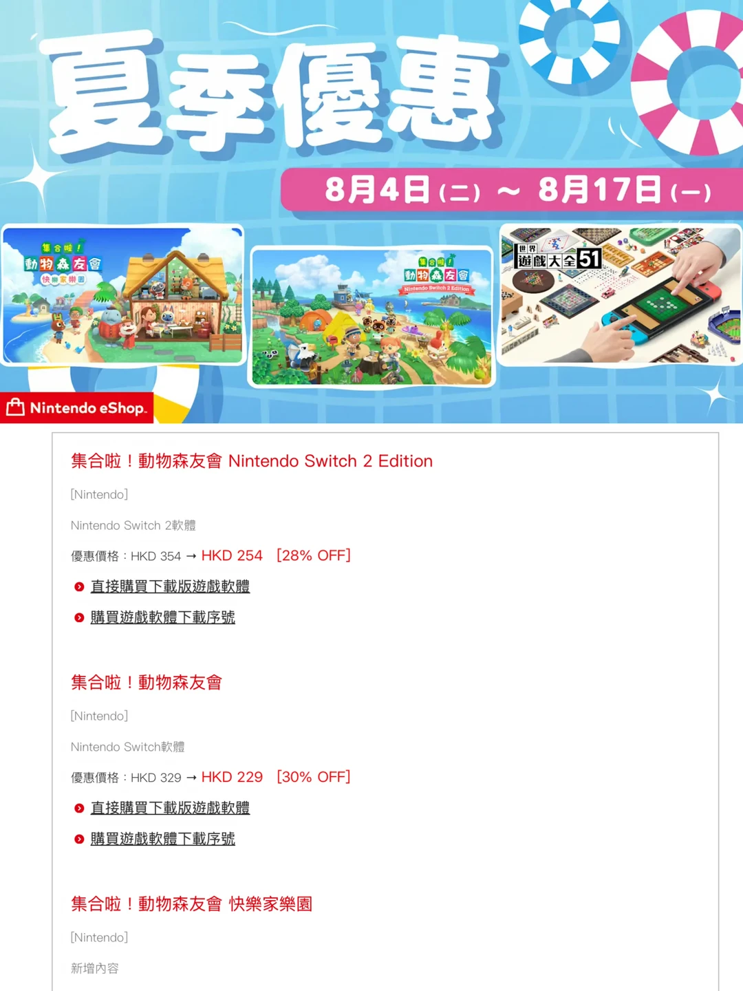 任天堂Switch港服【动物森友会】也打折啦！！