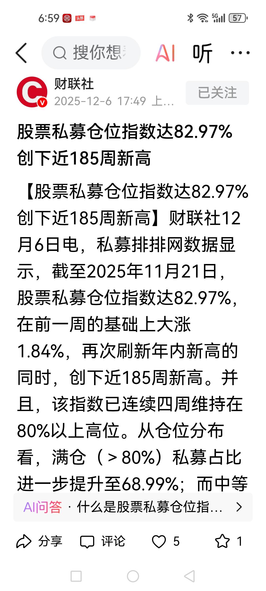 私募仓位达到82%，他们今年大赚的那些筹码未来会交给谁？那么接盘群体必然就是亏钱