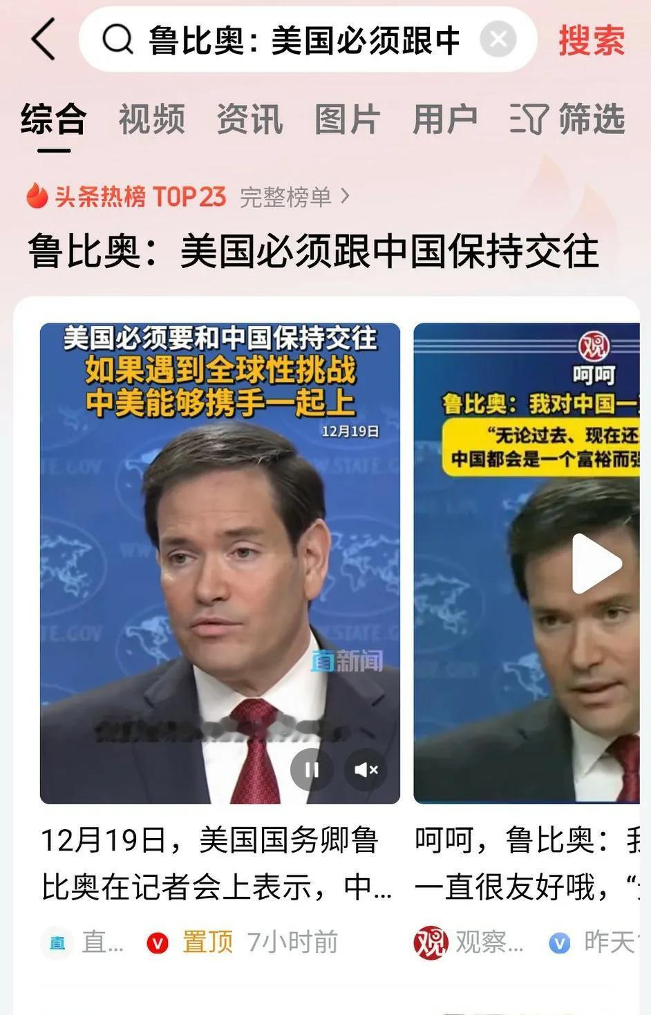 鲁比奥：美国必须跟中国保持交往！鲁比奥是清醒的，也是务实的！中美两国要想大家