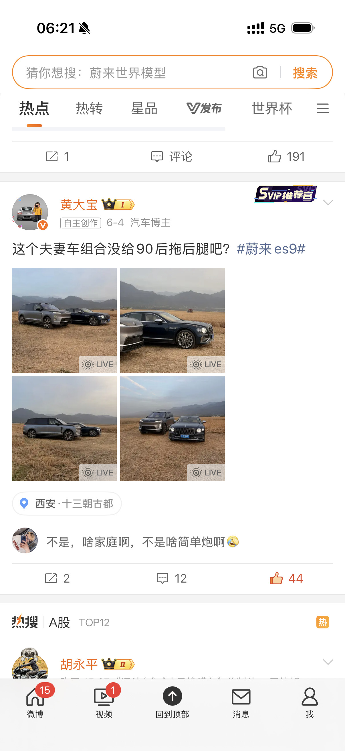 ES9车主画像真是羡慕嫉妒恨啊大v聊车蔚来es9