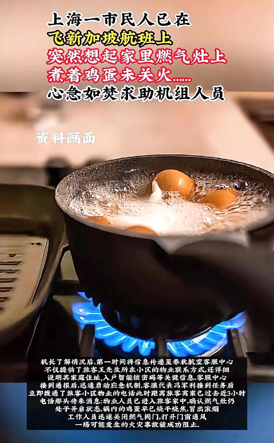 人在天上飞，火在地上炊！上海有位王叔坐飞机飞新加坡，都飞上天了，他才想起家