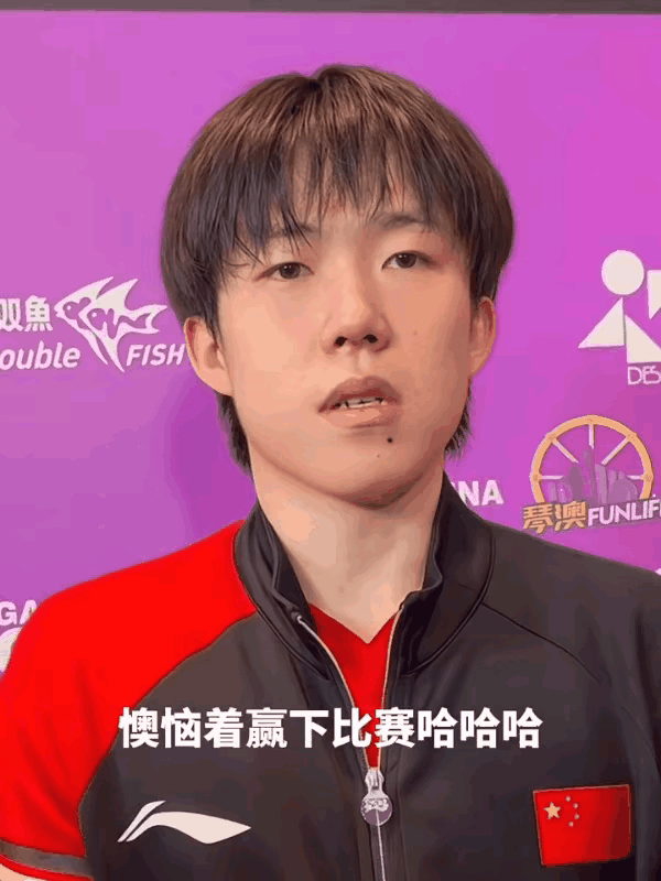 王楚钦怎么那么搞笑，他那小嘴是谁也没放过。主持人说:有几个球，打的挺懊恼的，