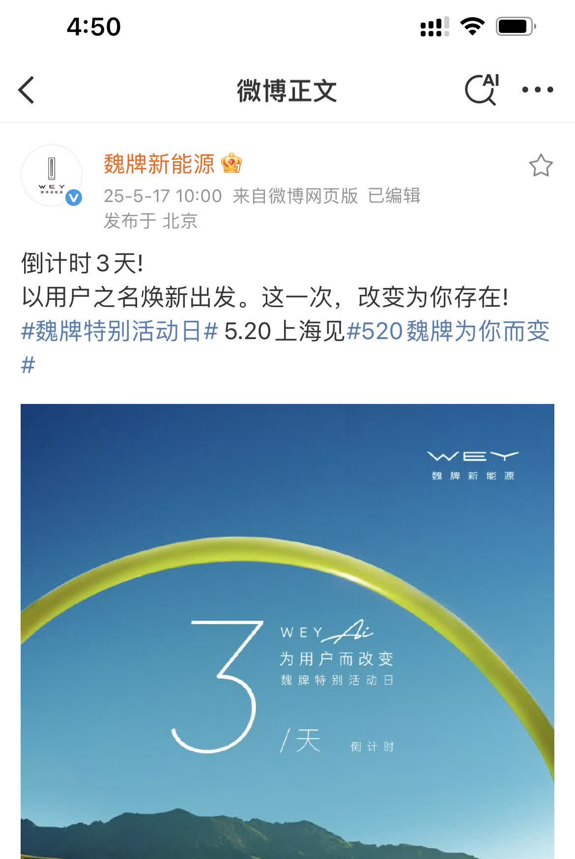 魏牌这是要给蓝山改名吗？还是换新啊？倒计时三天说的是：以用户之名焕新出发。然