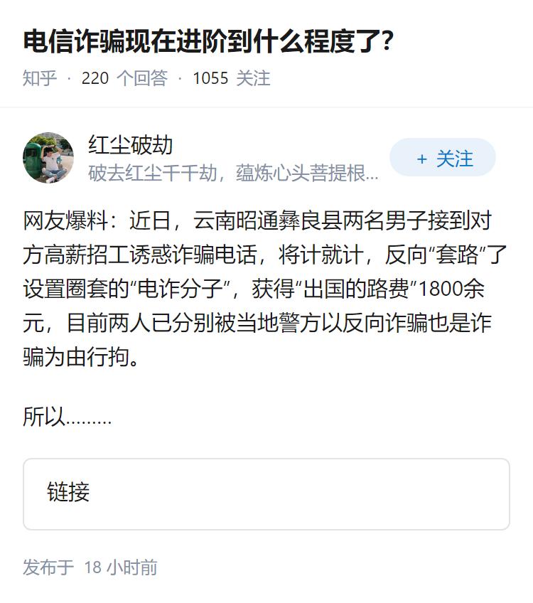 电信诈骗现在进阶到什么程度了？