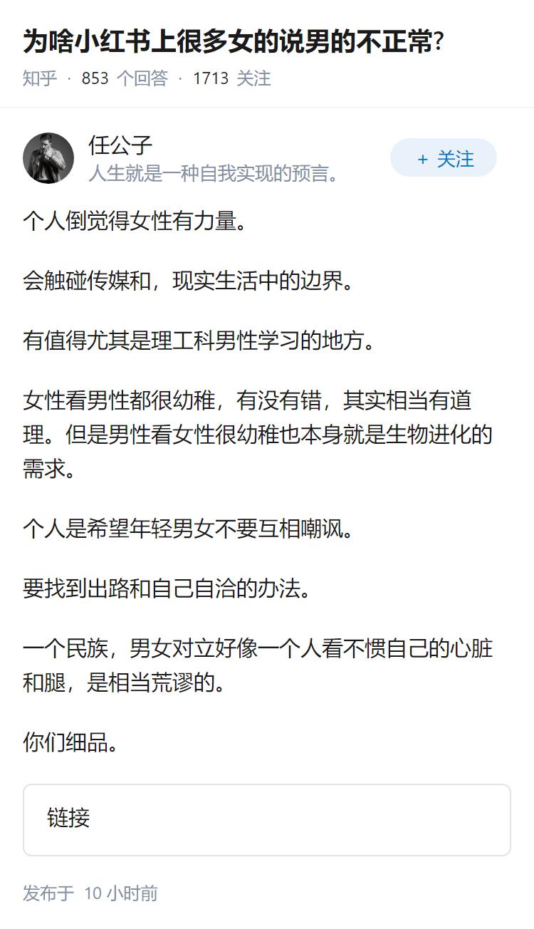 为啥小红书上很多女的说男的不正常?