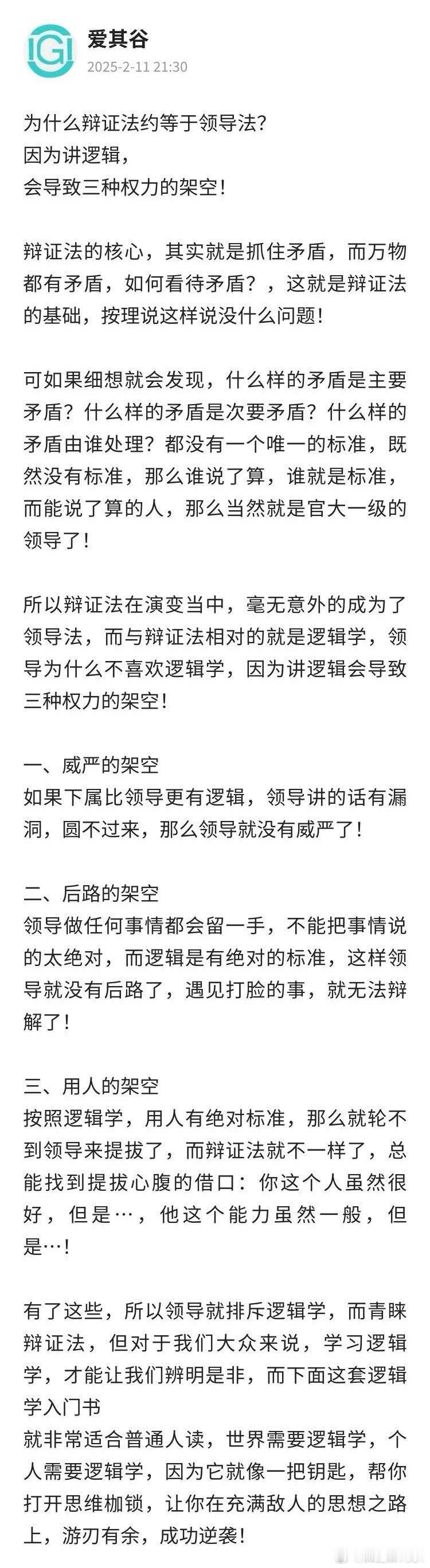 为什么辩证法约等于领导法？