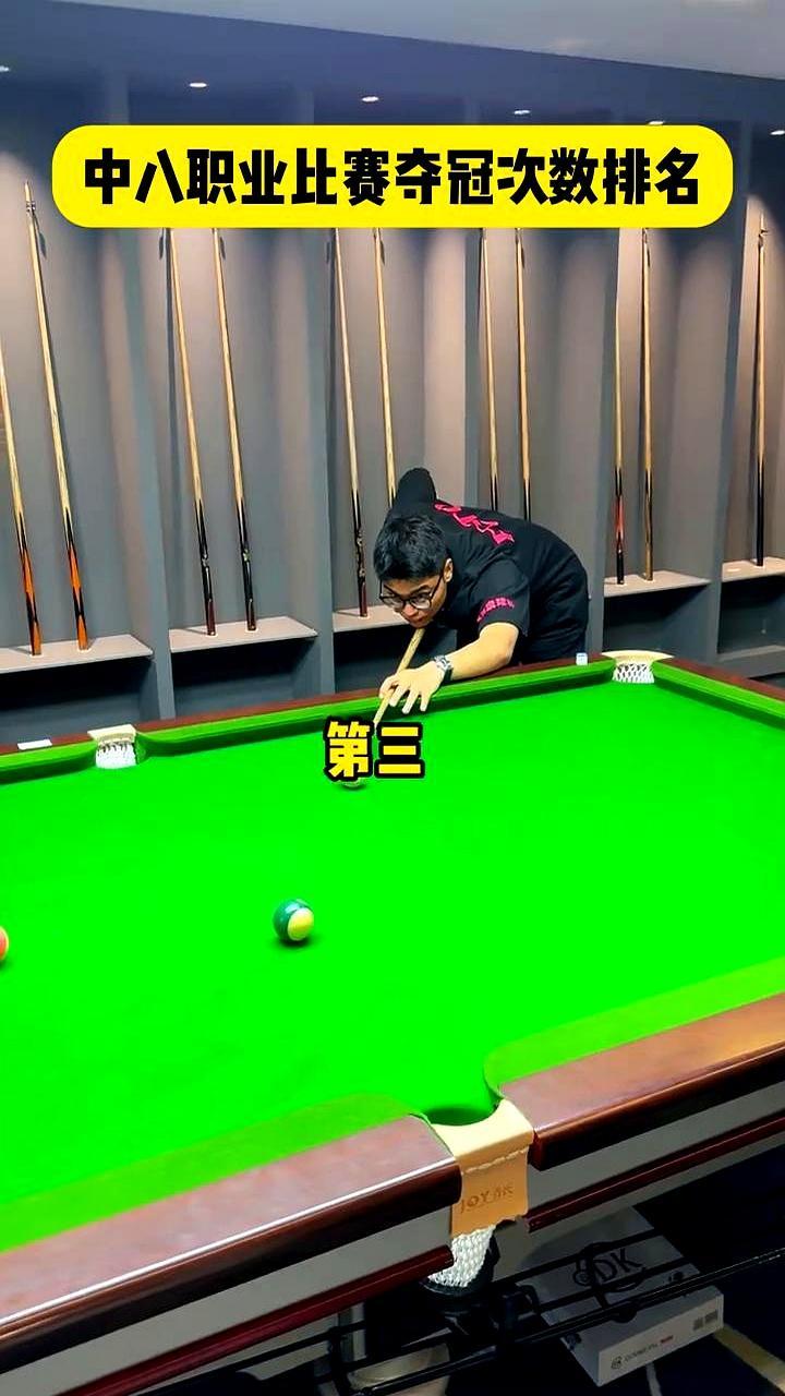 别人拿一个台球冠军能吹半辈子，这老哥一年365天把奖杯搬回家300多次。你没听错