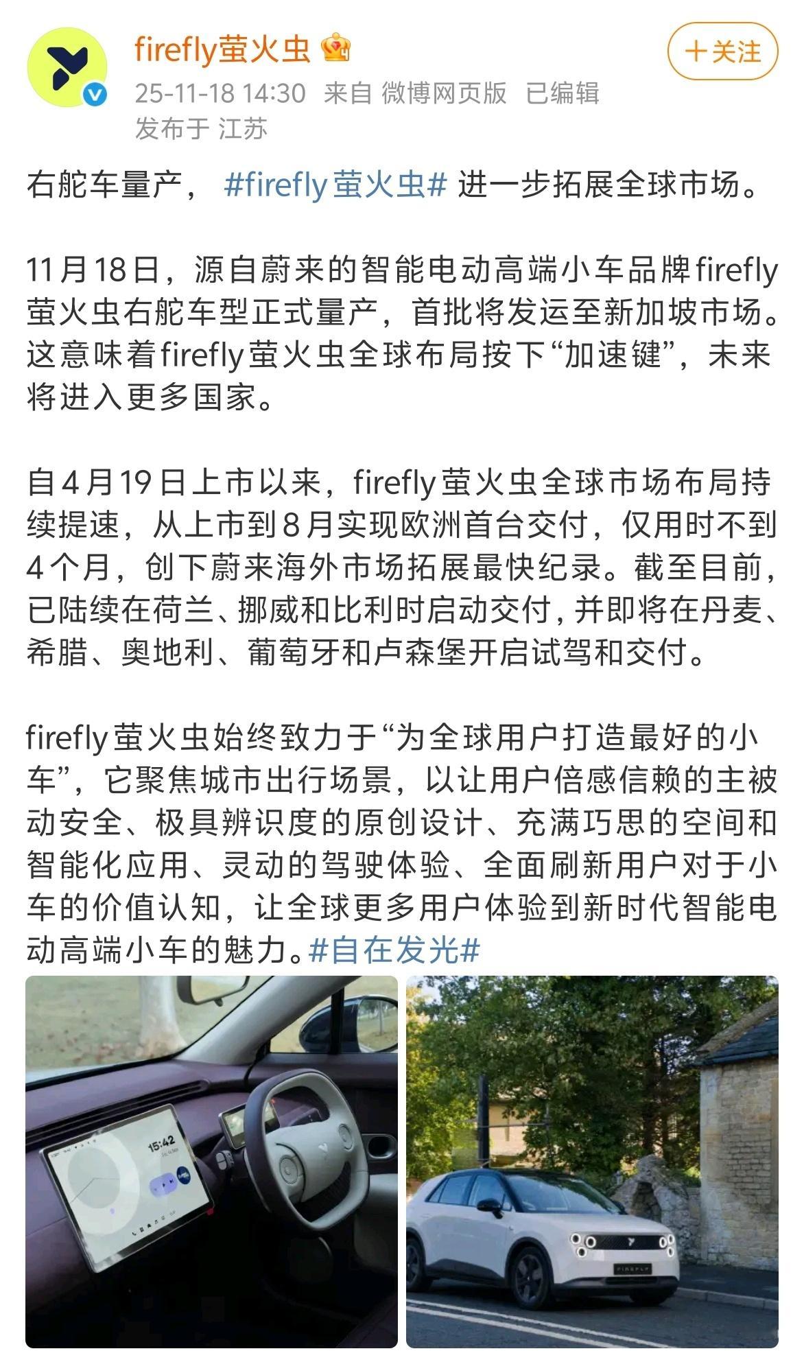 蔚来萤火虫的右舵版开始量产，首批发往新加坡。萤火虫去年刚亮相的时候，我记得还挺多