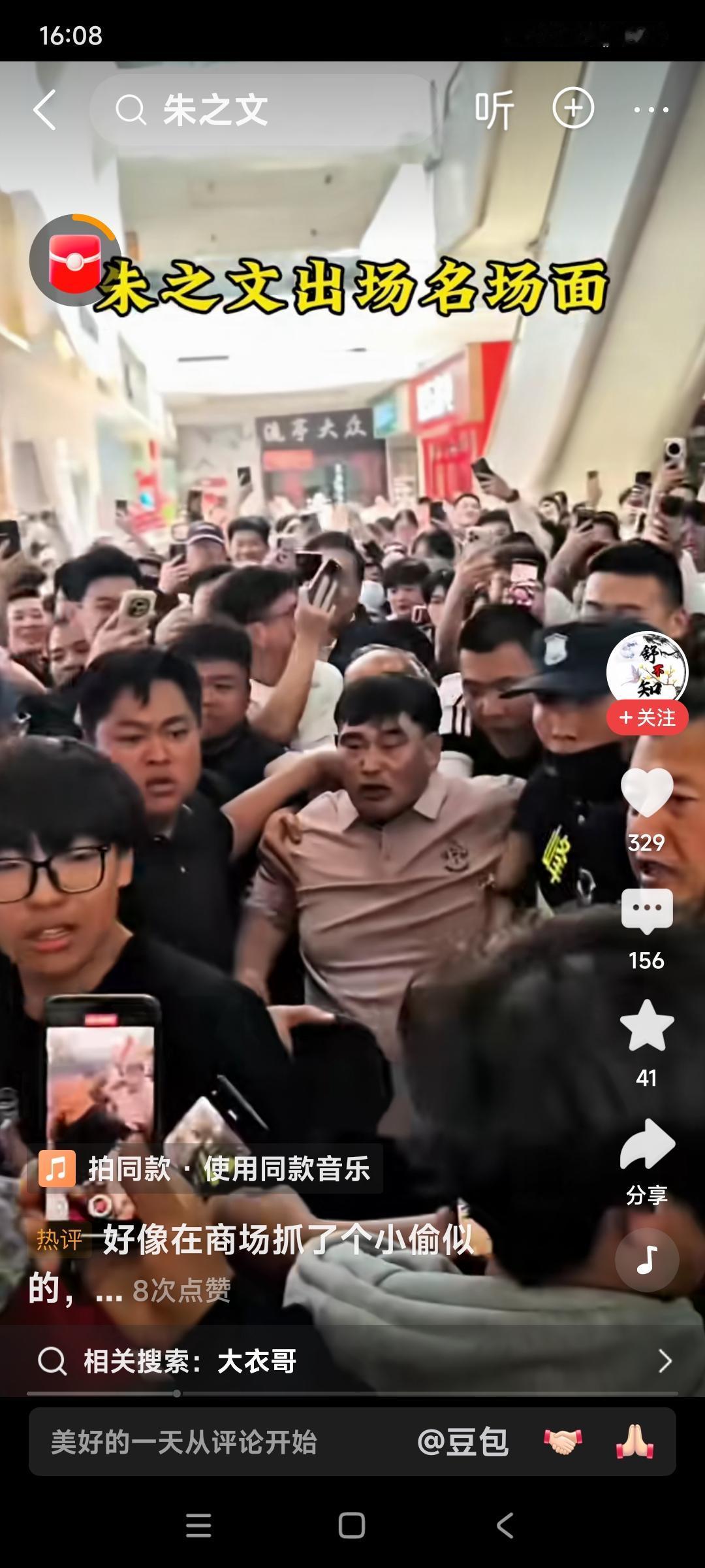 你们看看大衣哥朱之文的出场的名场面。这个名场面，我瞅着哪里有点儿不对劲儿呢。