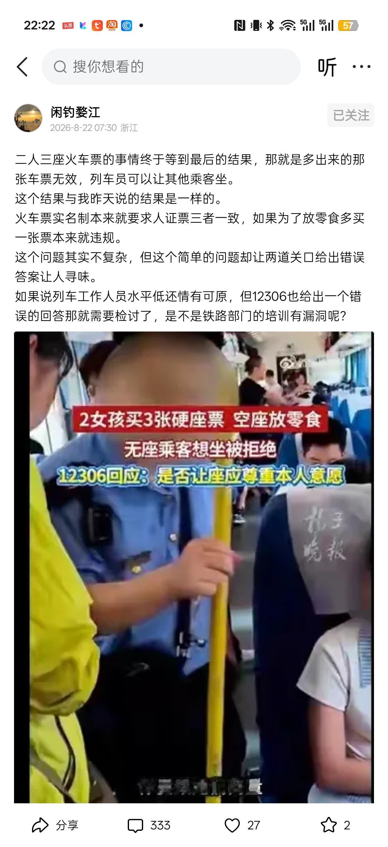 我不认为合理。那位母亲实际上通过两位小朋友来行使她个人买的车票的使用权，人证票