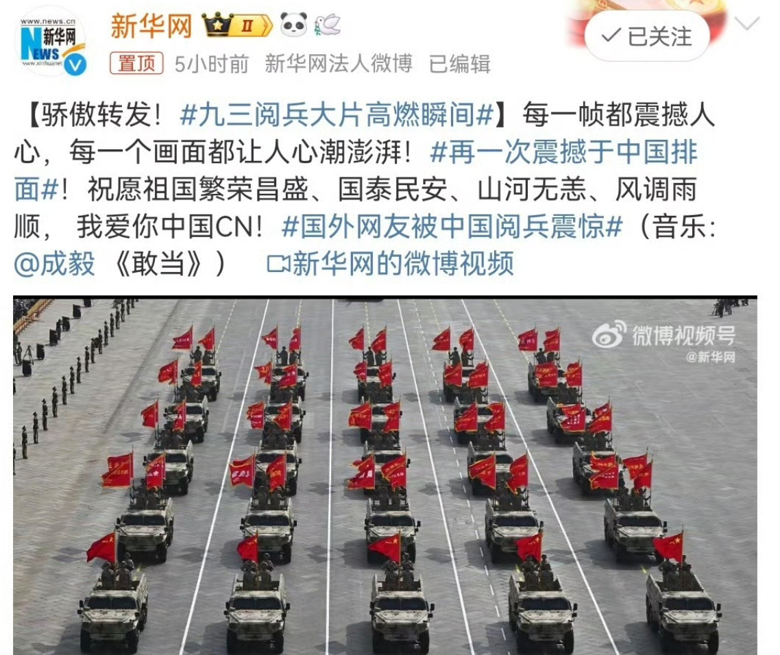主流媒体用成毅敢当配乐九三阅兵大片，唯一带有80周年官方标识推广曲！​​​成毅