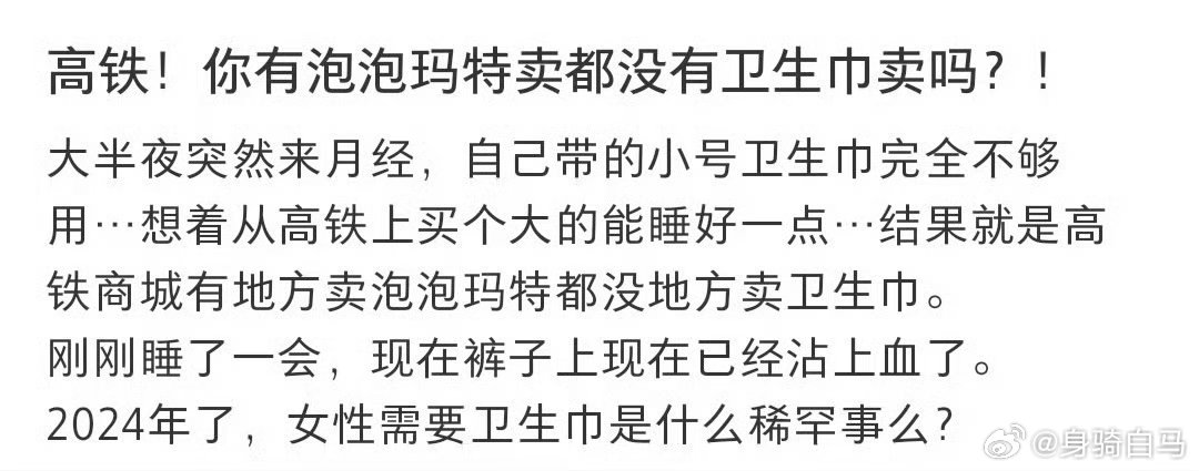 高铁！你有泡泡玛特卖都没有卫生巾卖吗？!火车上不卖卫生巾的原因