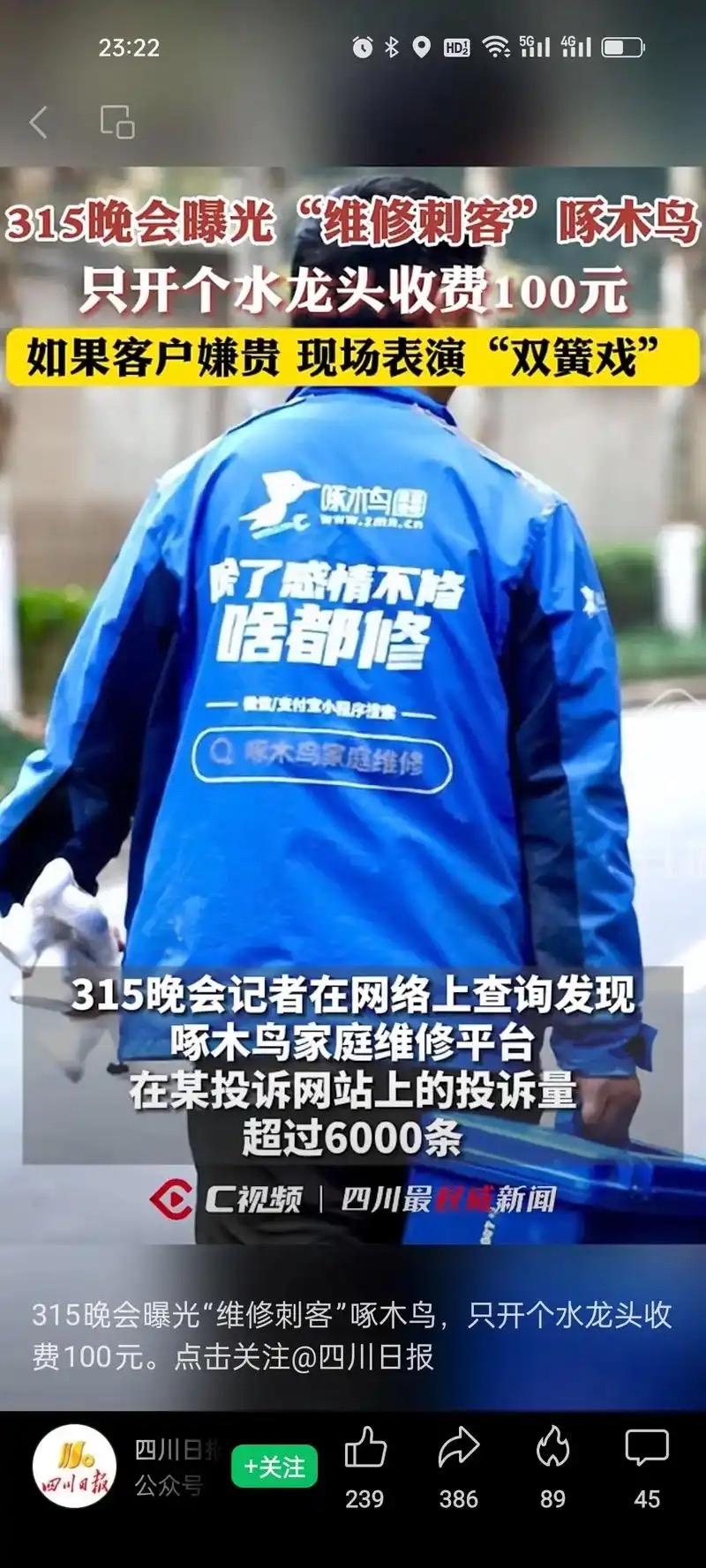 整改一年，啄木鸟归来仍是维修刺客！道歉是幌子，宰客才是真本事去年3·15被央