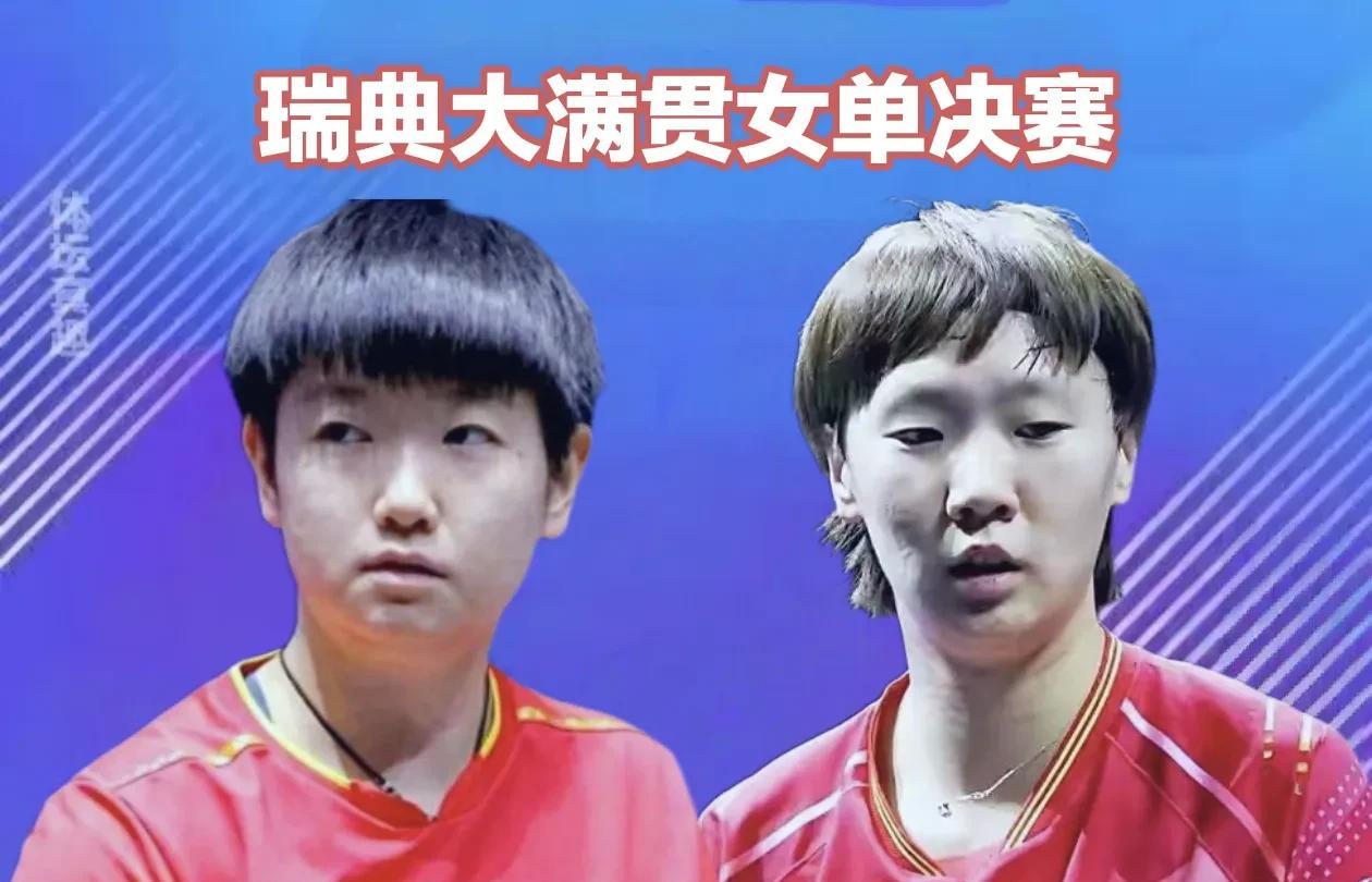 孙颖莎和王曼昱战胜各自对手！会师女单决赛北京时间8月23日晚间，WTT瑞典大满