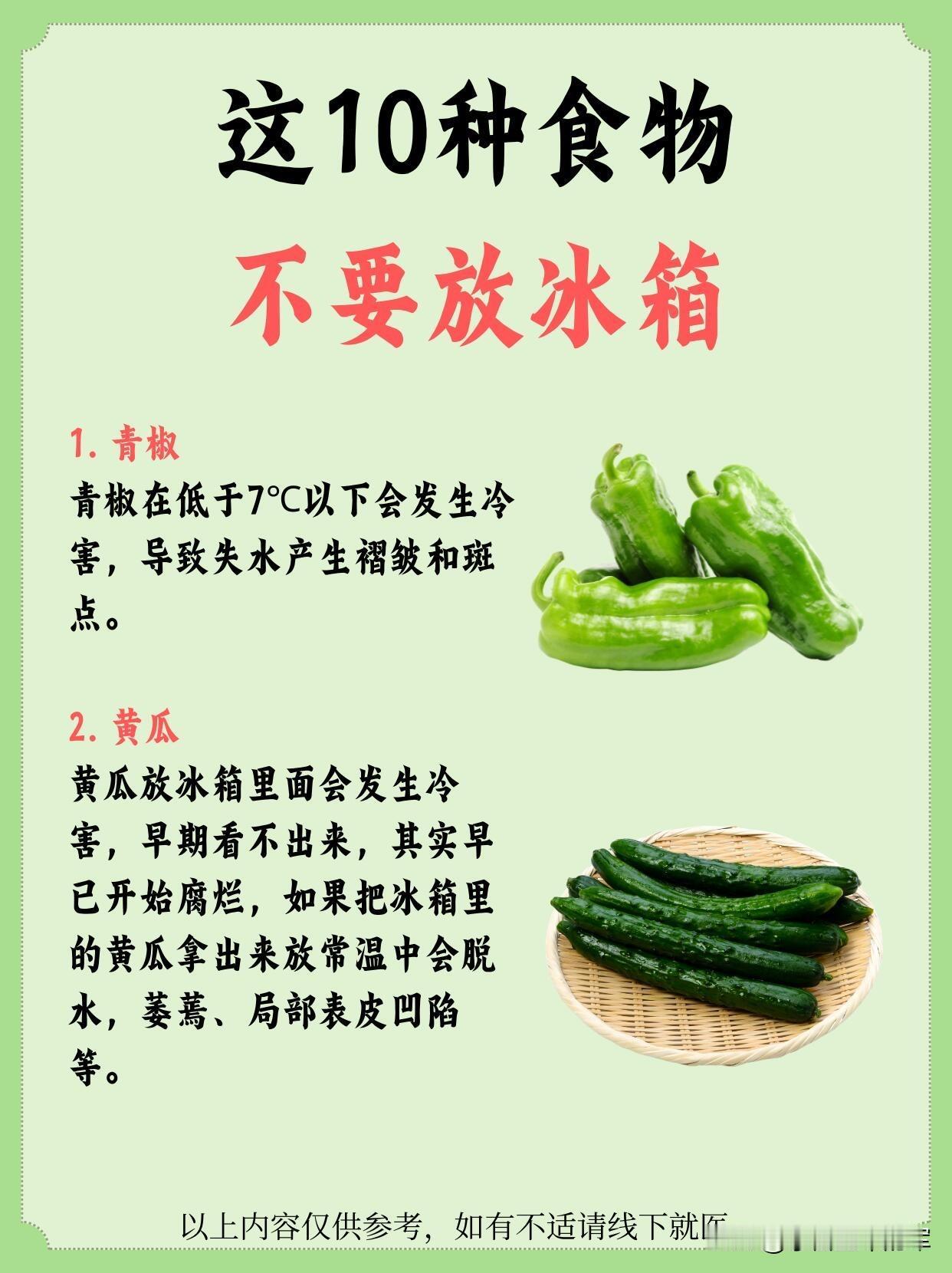 这些食物放冰箱反而坏得快，常温保存才是正确打开方式，记住这10种别再放冰箱啦：