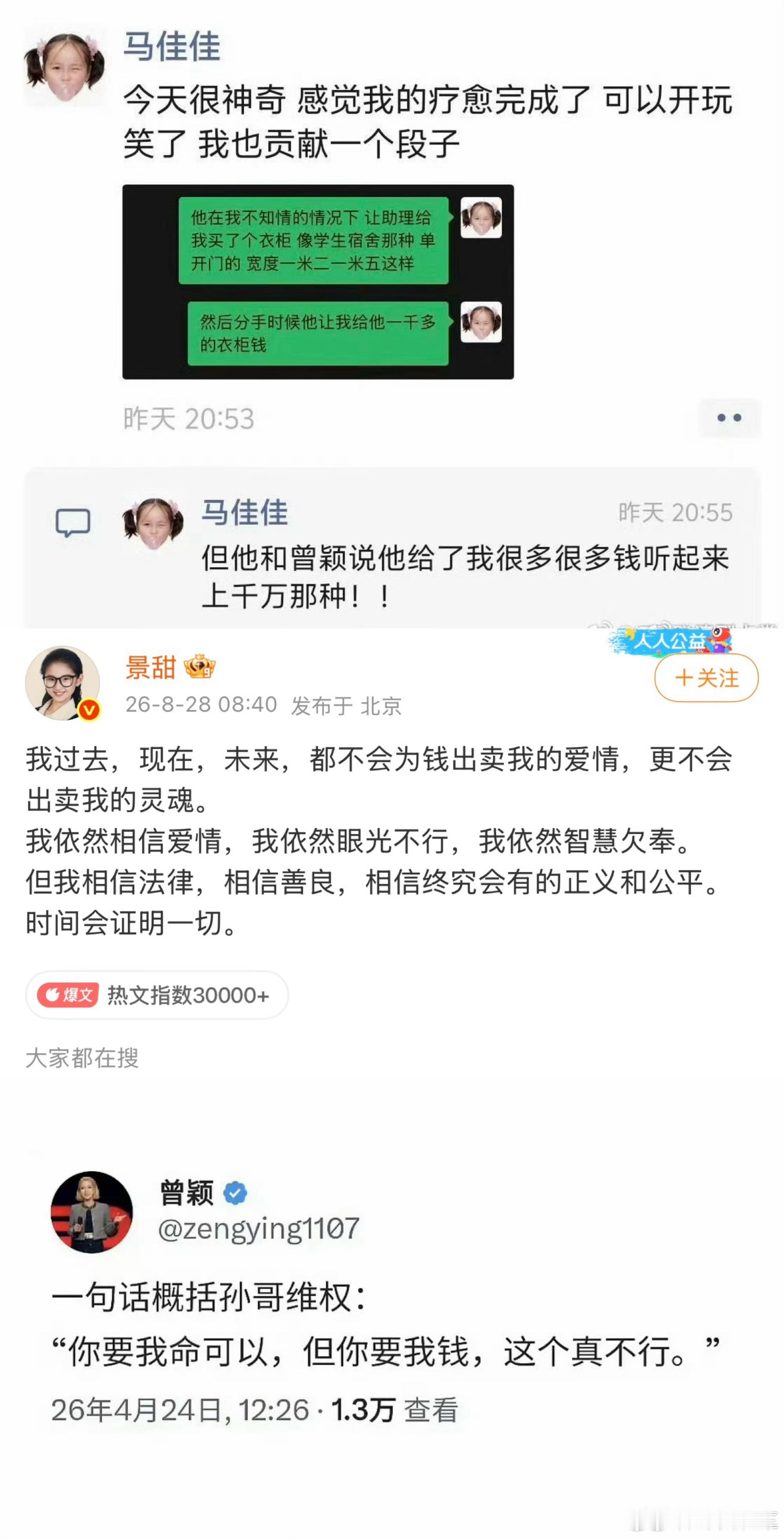 孙割的三个前女友是这么说孙割的，你要孙割的钱是真不行​​​