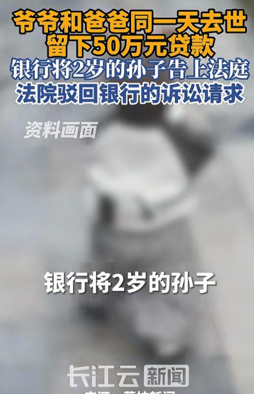 “天崩开局？”江苏镇江，2岁男孩的爷爷、爸爸在同一天离世，留下50万贷款