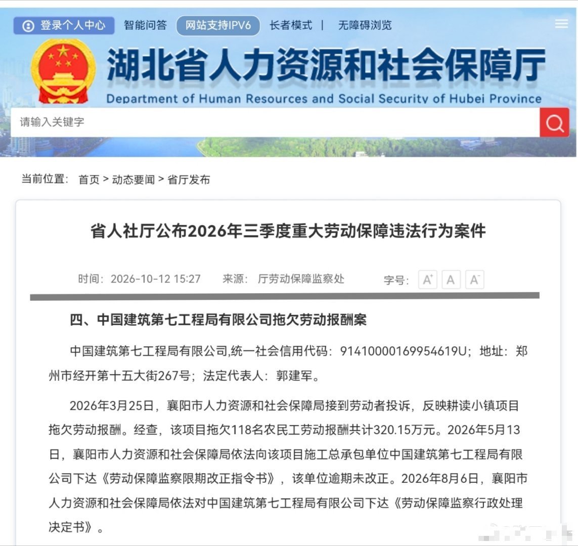 央企中建七局拖欠农民工工资同一个项目两次被通报欠薪，拒不整改！欠薪金额从39.8