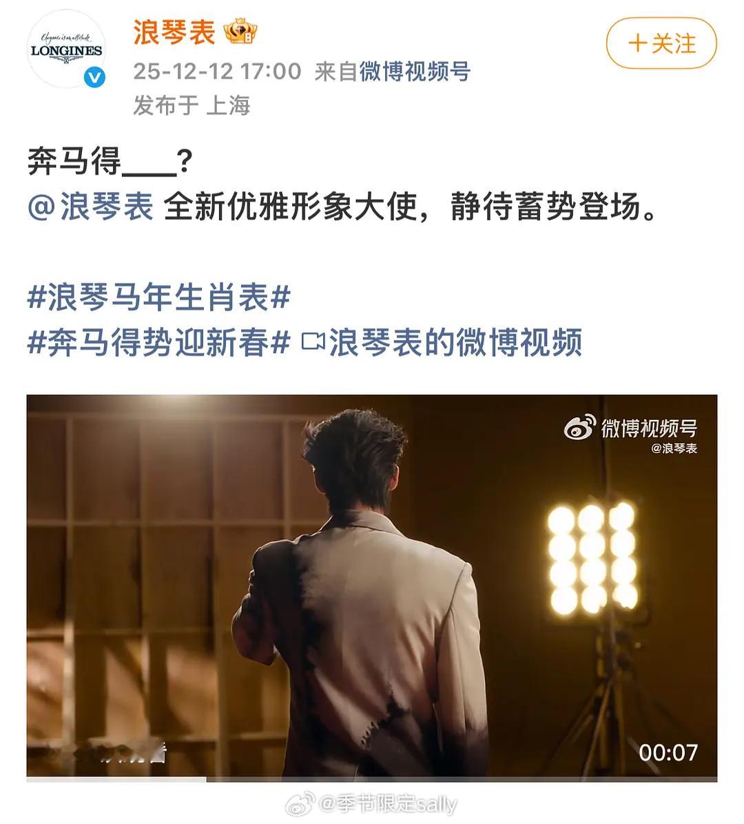 于适空降浪琴表代言预热