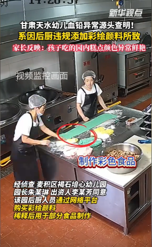 甘肃天水，某幼儿园学生集体铅中毒事件终于查清楚了。据悉，该幼儿园共251名学生，