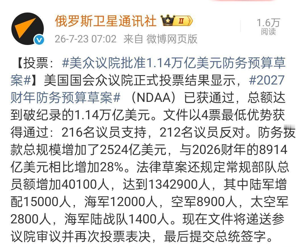 美国2027财年国防预算暴涨28%，高达1.14万亿美元虽然没有川普和海克赛斯
