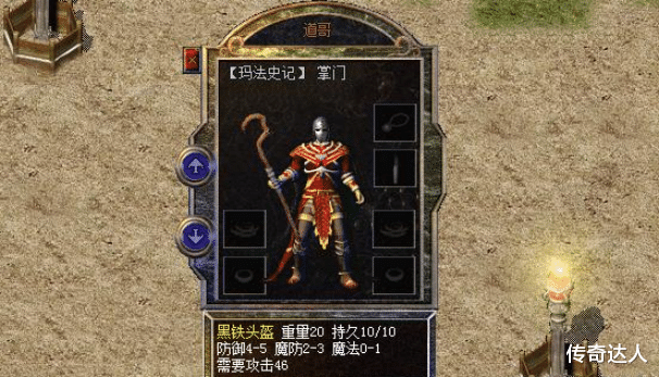 热血传奇: 游戏设定对法师不公平? 这几点你怎么看?