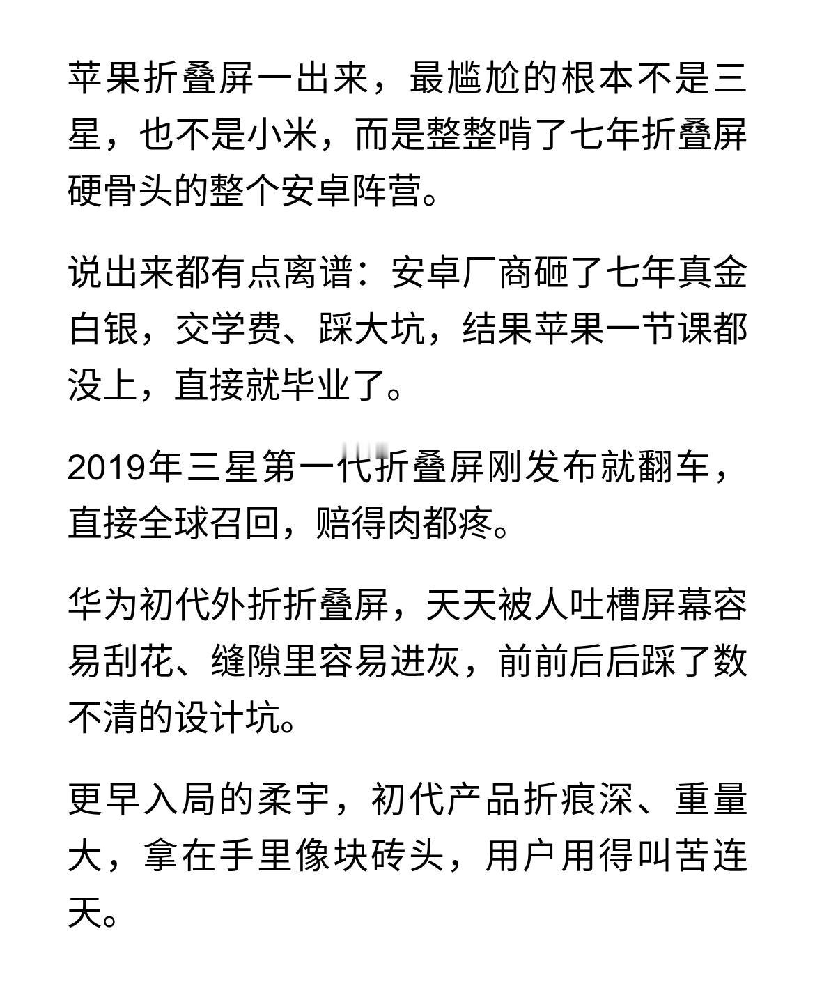 苹果折叠屏一出，最尴尬的不是三星，而是华为和小米苹果折叠屏一出来，最尴尬的根本