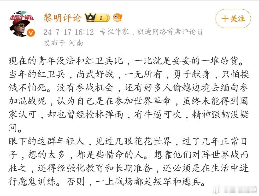 “现在的青年没法和红卫兵比，一比就是妥妥的一堆怂货”。这个博主的观点你怎么看待？