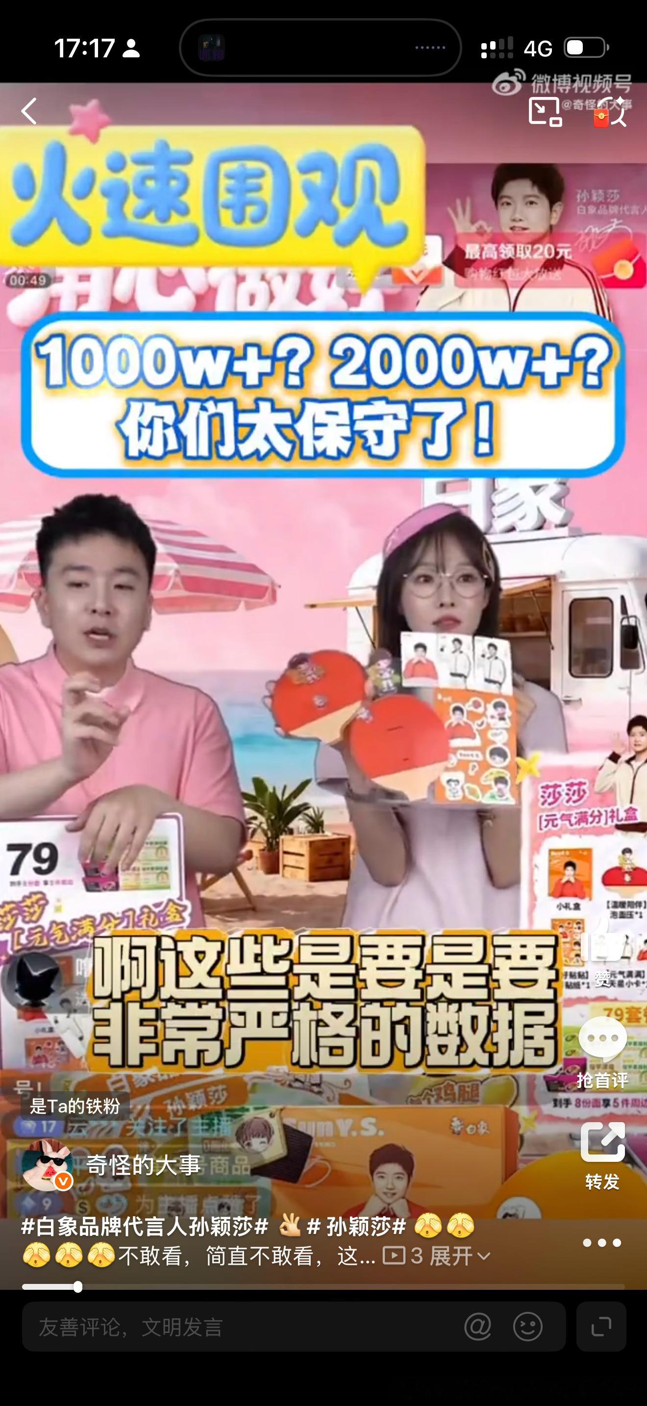 孙颖莎粉丝算数据一直以来都是保守估计，从来不吹假比，结果品牌方出来说太保守了，就