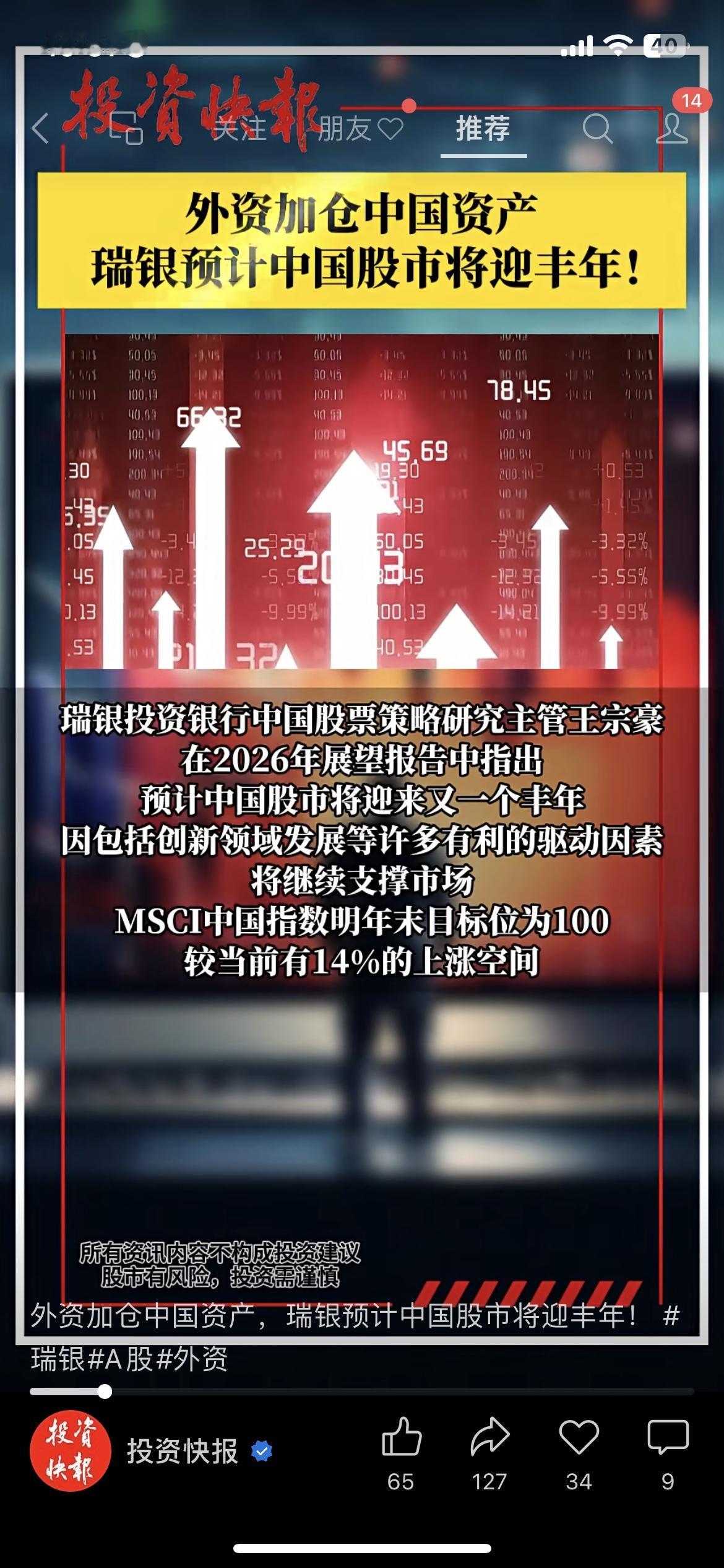 外资杀疯了！调研A股1300次，死盯这6家公司，瑞银喊“中国股市要爆”外资最