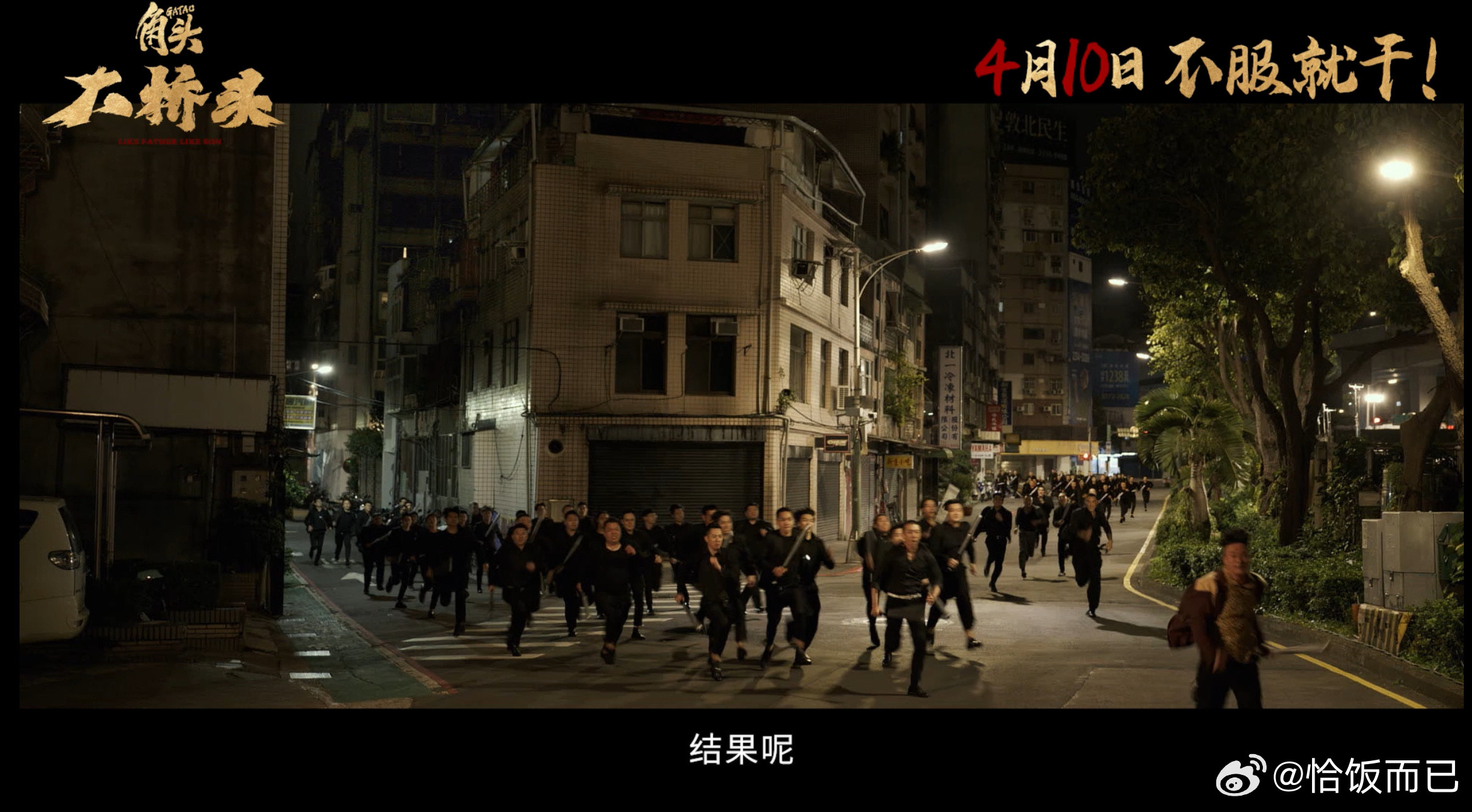 电影角头大桥头定档 纯血帮派狠作首登内地大银幕 大银幕罕见的纯血帮派电影《角头：