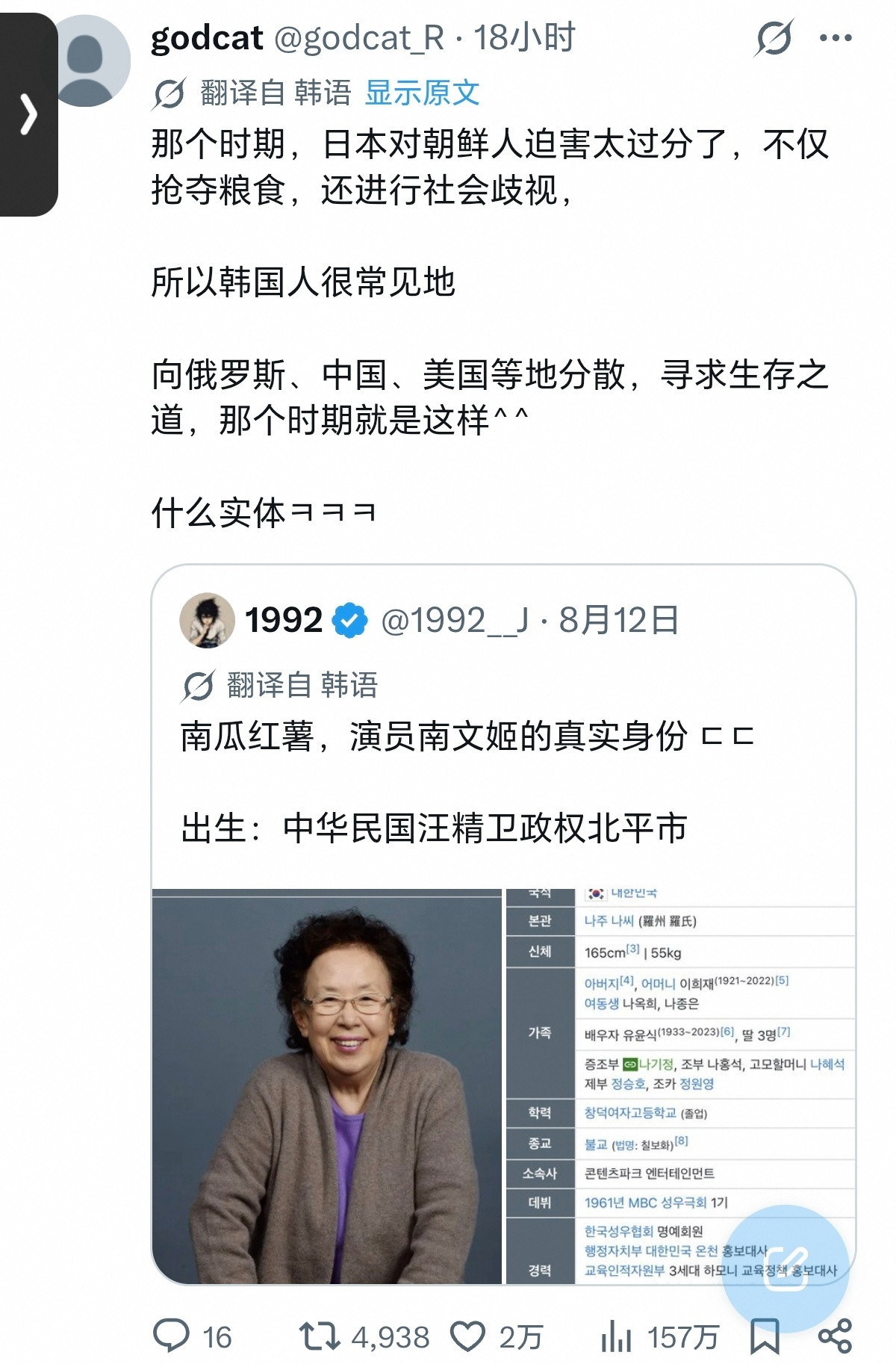 韩国讨论:韩国著名演员罗文姬在日本侵略时期出生于北京