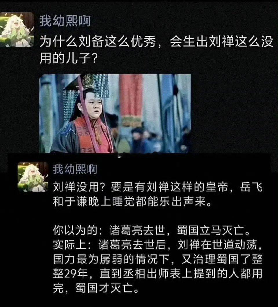 为什么刘备这么优秀，会生出刘禅这么没用的儿子？​​​