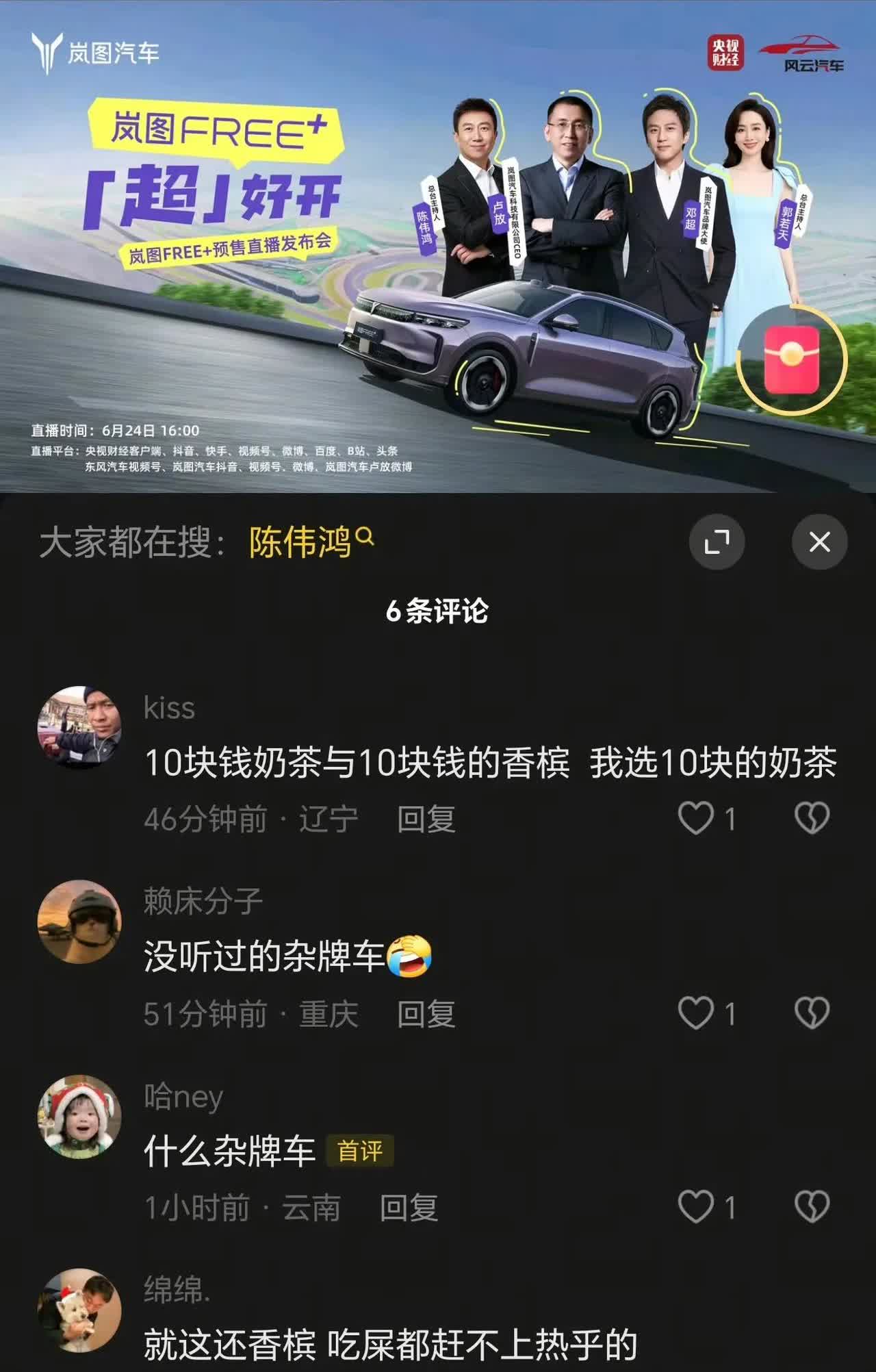 岚图汽车被小米粉丝围攻，起因就是岚图总经理说小米YU7是网红奶茶，岚图是高端香槟