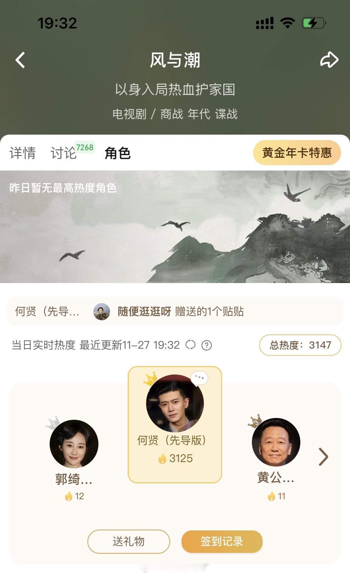 任嘉伦主演《风与潮》爱奇艺站内角色热度榜已经出来了，真的快播了，有实感了！