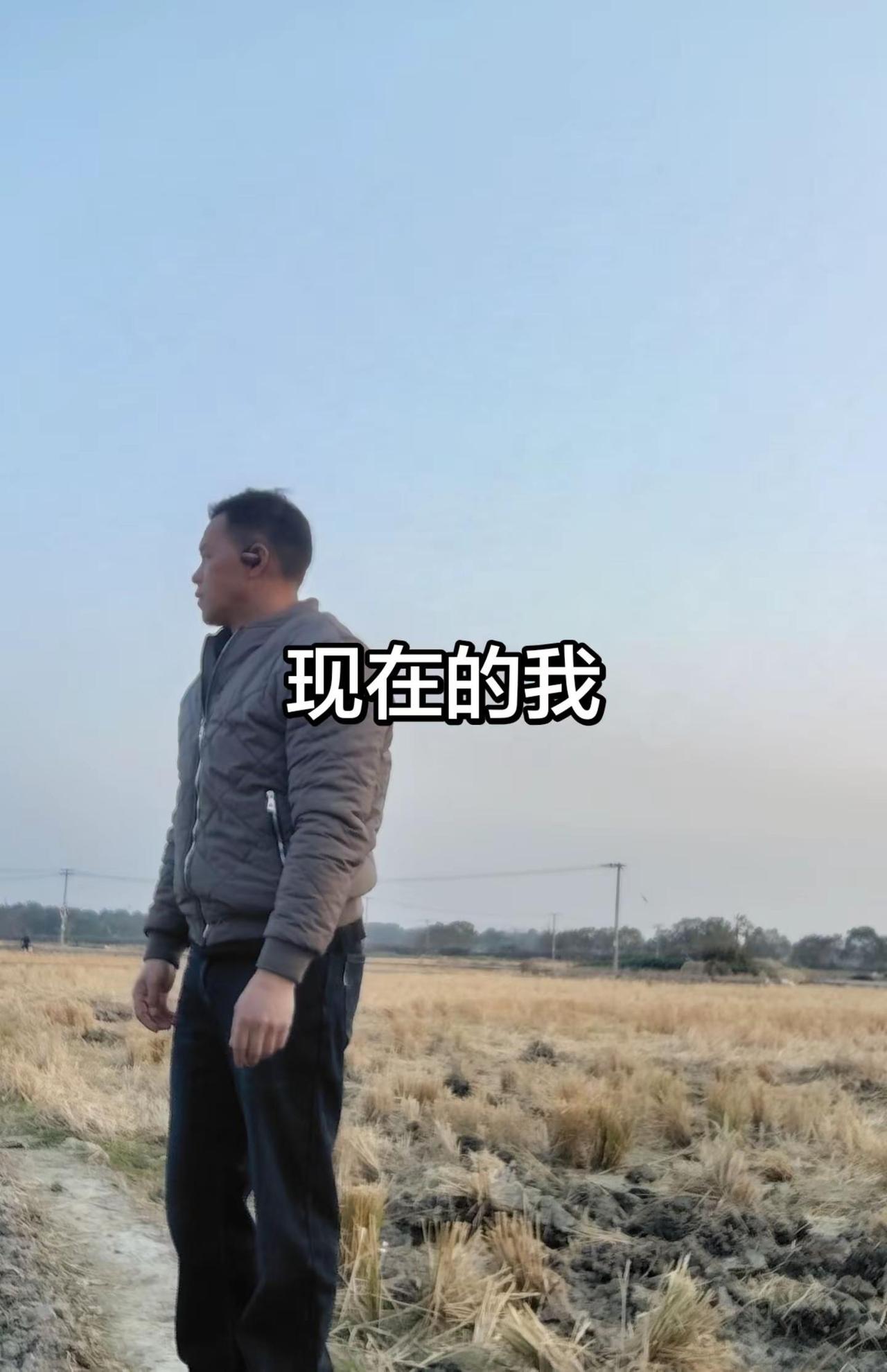 现在的生活就这样了，差以前的生活了