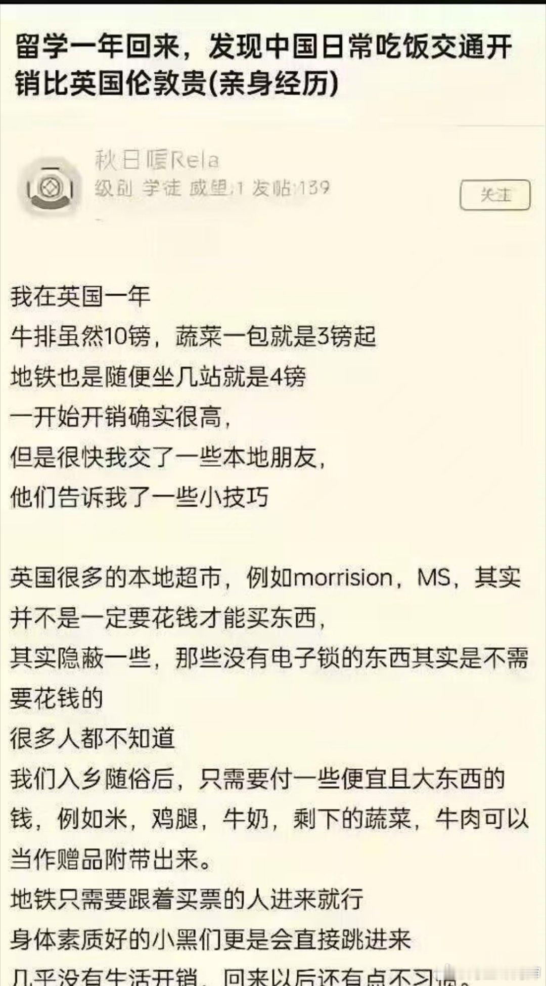 啊…刚开始我还想骂两句…但看你这么比较，我承认国内开销比英国高👇🏻