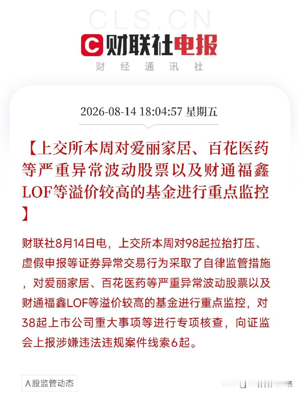 傍晚7点半，两条消息弹出来，让市场从今天的缩量反弹中清醒了过来不是行业利好，
