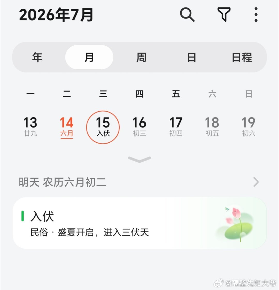 7月15日三伏天入伏，什么是三伏天？要注意什么？三伏天分为初伏、中伏、末伏，是一