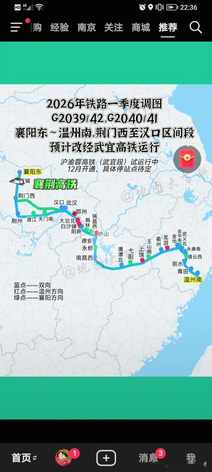 行动真快，沪蓉高铁武宜段还没有开通，都已经开始排车了，由襄阳东发往温州南的G20