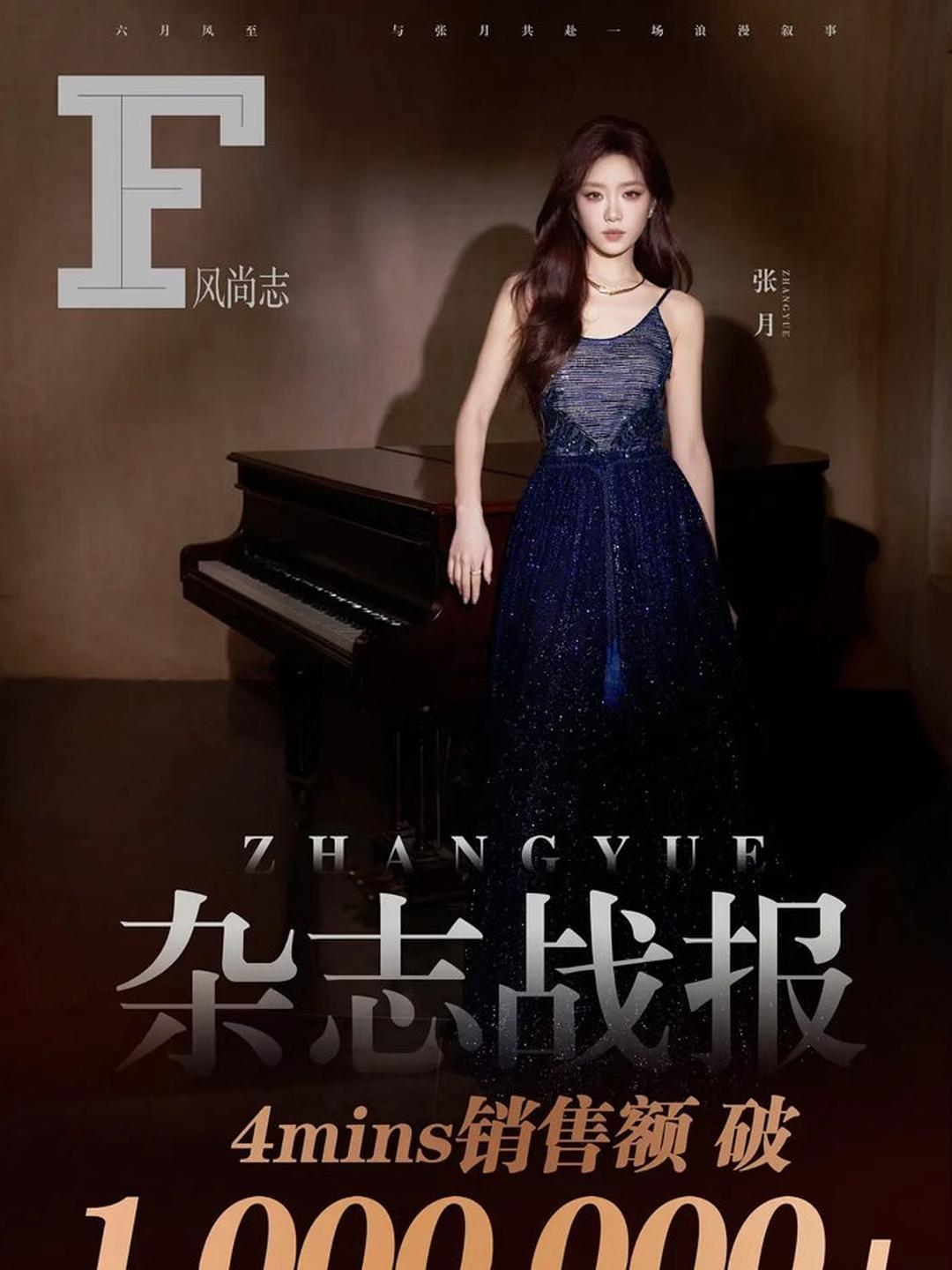 《浪姐》对女艺人来说，确实算是一个很好的饼吧？张月杂志开卖4分钟就破百万了。要知