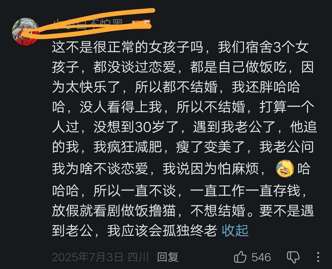【矫情】“要不是遇到我老公，我应该会孤独终老”