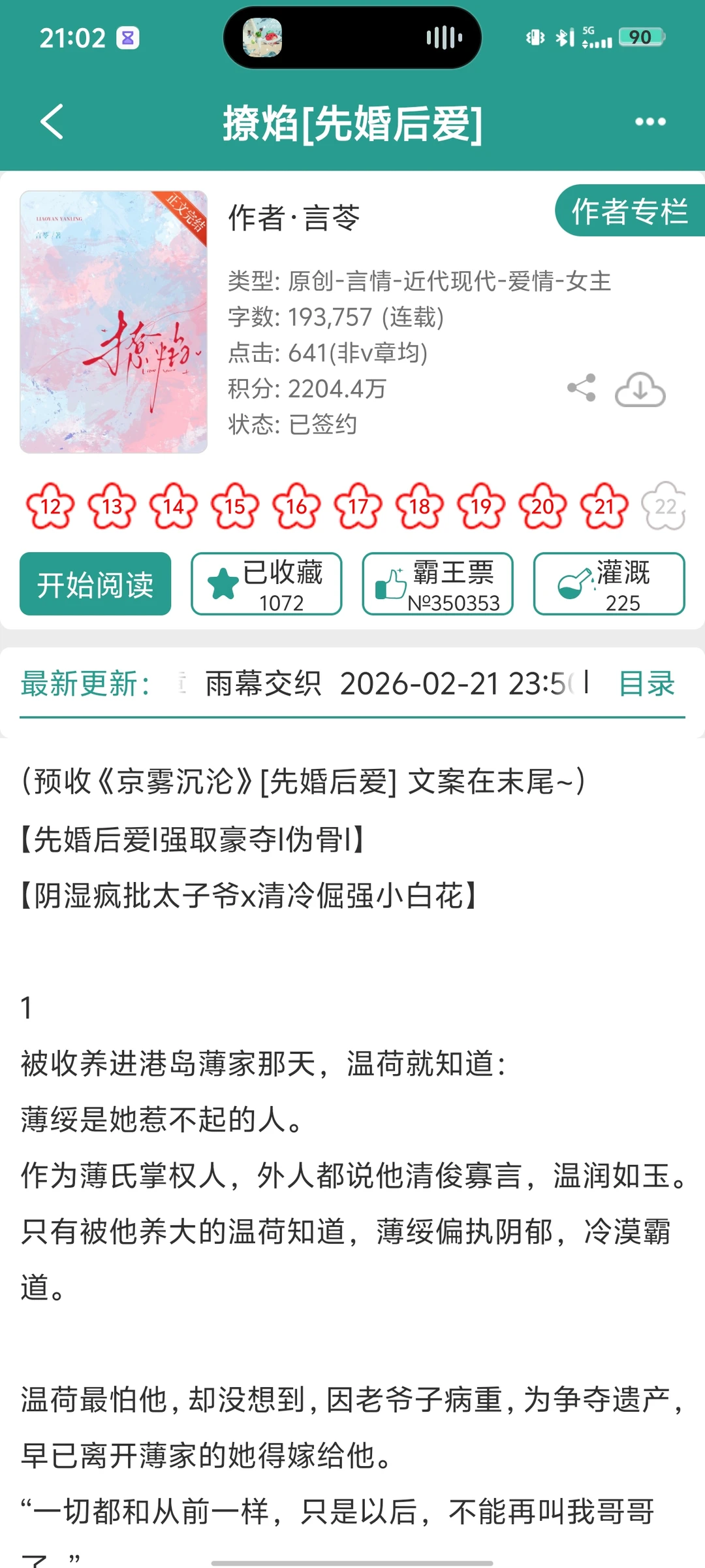 冷厉大佬x清冷小白花