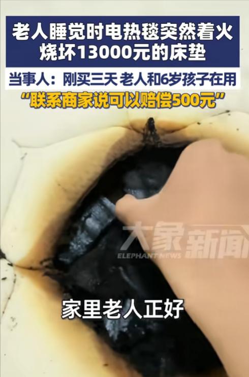 “防不胜防！”10月21日报道，北京，一老人在家睡觉时，新买的电热毯竟突然着火，